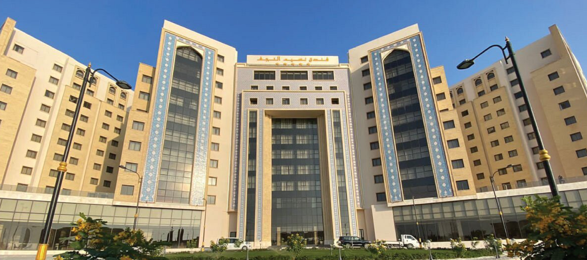 Nassim Al-Najaf Hotel